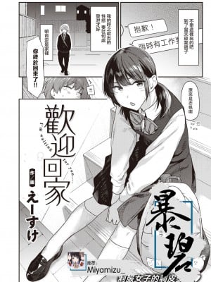 [えーすけ] おかえり (COMIC 快楽天 2024年3月号) [暴碧汉化组] [DL版]