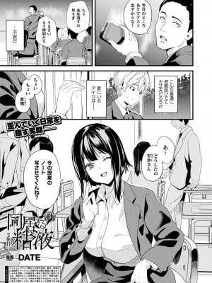 [DATE] 同居する粘液 ―2体目― 第3話 (コミックアンリアル 2024年2月号 Vol.107) [DL版]