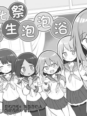 [Poison Gray (松竜太)] 文化祭ソープランド [欶澜汉化组] [DL版]