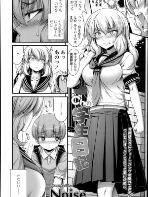 [Noise] Chu 学生日記 (Comic LO 2014年9月号)