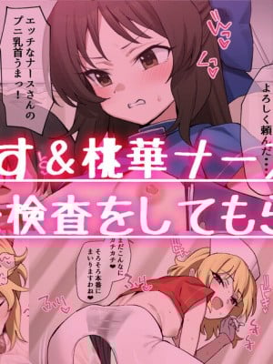 [ラマンダ] ナースありす＆桃華にエッチな検査をしてもらう漫画 (アイドルマスター シンデレラガールズ)