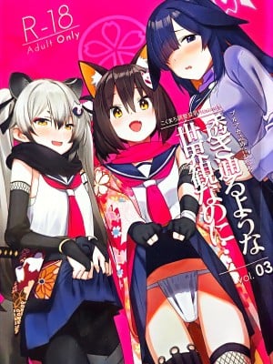 (C103) [こくまろ调整豆乳 (オーマンズuriーダsu)] 透き通るような世界観なのに... vol.03 (ブルーアーカイブ) [粽子憨憨汉化]