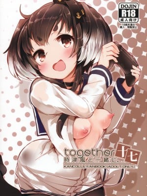 (C103) [STEELACT (二条かため)] 時津風と一緒に。 十七 (艦隊これくしょん -艦これ-)