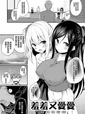 [ちろたた] ハメハズシ (ふたりのオモチャ) [中国翻訳] [DL版]