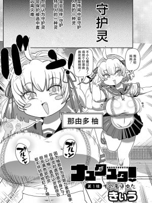 [きぃう] ナユタユタ！ 第1話「その名はゆた」(コミックマショウ 2023年8月号) [不咕鸟汉化组] [DL版]