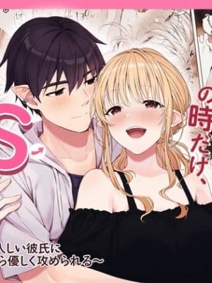 [ロッキー堂 (茜)] えっちの時だけ、ちょっとS。～普段は大人しい彼氏にひたすら優しく攻められる～ [DL版]