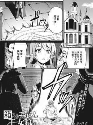 [れぐでく] 箱入りエルフの女王様 [中国翻译]