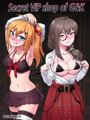 [MACKGEE] Secret VIP Shop of G&K (Girls' Frontline) [永遠的光頭葛格後援會個人漢化]