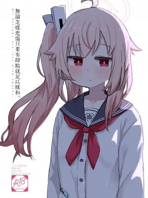 [ロリっ子大好きクラブ] どんな悲しみでもスイーツがあれば和らぐものだ。〜All Sorrows Are Less With Sweets. (ブルーアーカイブ) [DL版] [下江小春汉化组]