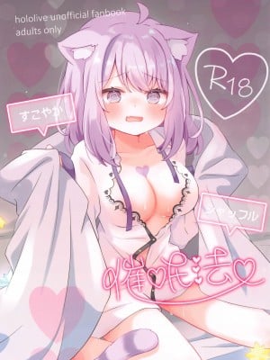 (C103) [#みまもりみもり (みもり)] すこやかシャッフル催眠法 (猫又おかゆ)