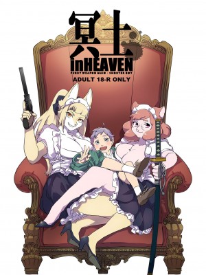 (関西!けもケット7) [okett (てこ)] 冥土inHEAVEN [鏡花水月個人漢化] [DL版]