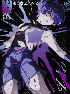 [うたたね (zzz)] Violate (原神) [逃亡者×真不可视汉化组] [2023年12月15日]