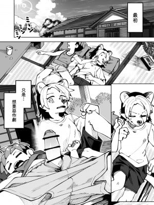 [神ノ裂支店] 夏が終わる…｜夏天結束了...  [靟悠奇漢化]
