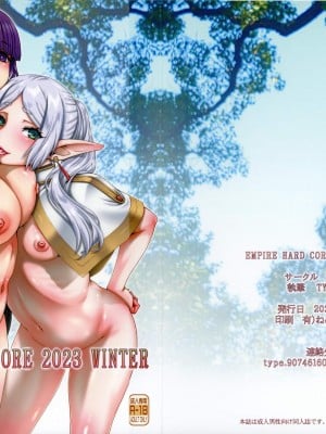 (C103) [大本営 (TYPE.90)] EMPIRE HARD CORE 2023 WINTER (葬送のフリーレン)