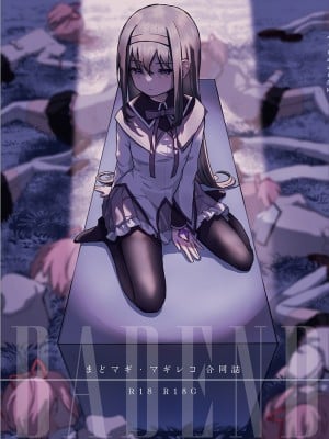 [あんこバターの毒 (よろず)] 魔法少女BAD END合同 (魔法少女まどか☆マギカ) (マギアレコード 魔法少女まどか☆マギカ外伝)[DL版]