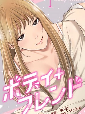 肌膚之親的好友 1-53話[完結]
