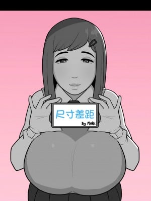[MARE] Size Gap [無修正]