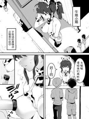 [似せ] 牛のお姉さん [5DK个人汉化]