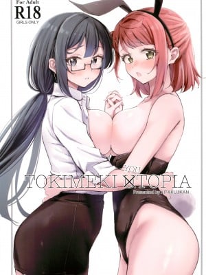 (僕らのラブライブ!40) [帰宅時間 (きたく)] ときめきU(You)topia (ラブライブ! 虹ヶ咲学園スクールアイドル同好会)
