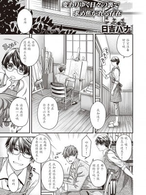 [日吉ハナ] 盈月のケモノ [caoser个人机翻汉化]