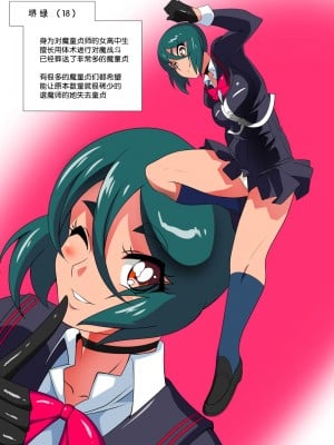 [Warabimochi] 【短篇漫画】堺みどりVS脱衣強要 計６枚 [魔法汉化组]