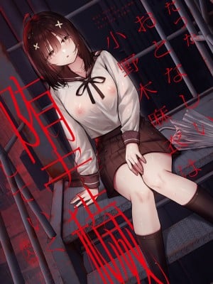 [Do well !!! (たつか)] おとなしい小野木麻衣は堕穢していく  [DL版]