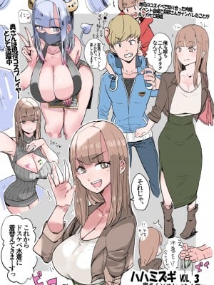 [Haitukun]ハハミズギ vol.3