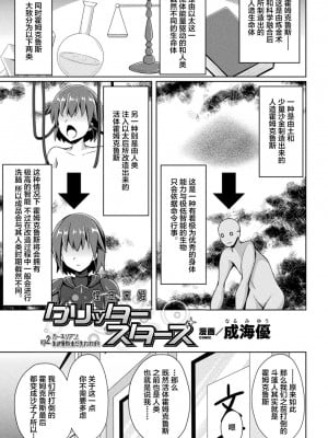 [成海優] 煌玉天姫グリッタースターズ ep2. カーネリアン、朱き情熱未だ失われず!! (くっ殺ヒロインズ Vol.21) [不咕鸟汉化组] [DL版]