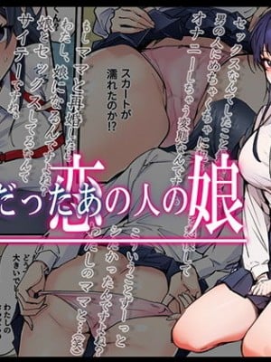 [やればできる娘。] 初恋の人の娘 コミック版