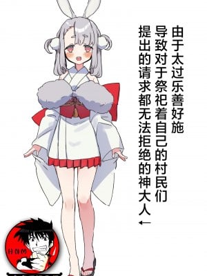 [甘露アメ] 博愛をこじらせて自分を祀ってくれている村人にお願いされたら嫌と言えない神様 [鬼畜王汉化组]