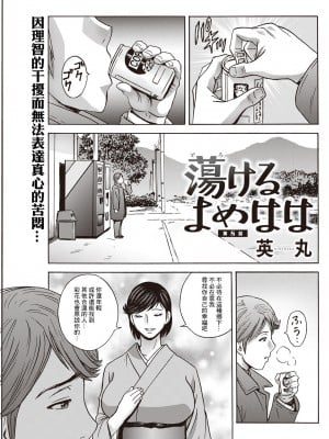 [英丸] 蕩けるよめはは 第8話 (アクションピザッツ 2023年4月号) [中国翻訳] [DL版]