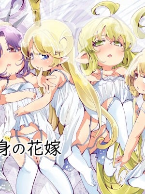 [ぎんしば。 (しえこ)] 4.5頭身の花嫁 (グランブルーファンタジー) [DL版]