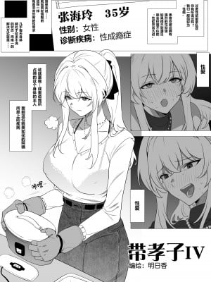 [明日香] 带孝子4