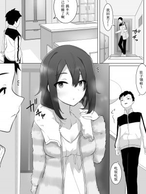 [えなりずし] 不仲な妹と入れ替わり？お兄ちゃんに全部まかせなさい!  [Cauli合作汉化]