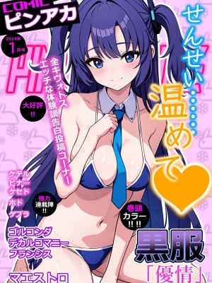 [さいきどう] ピンクアーカイブ 1月号 (ブルーアーカイブ)