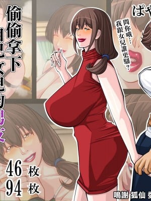 [ぱやんぱやん (ぱやみ)] 娘の彼氏を密かに寝取る彼女の母親｜偷偷拿下自己女兒的男友的母親 [中国翻訳]