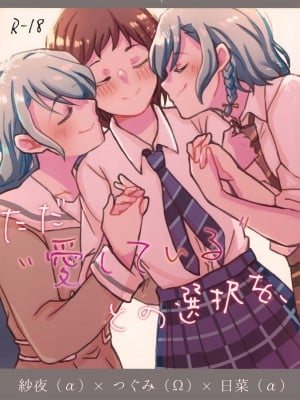(C103) [コロナ314 (はなぶささとし)] ただ愛しているとの選択を (BanG Dream!)