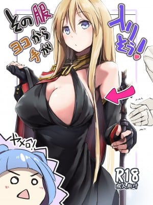 [かえでもみじ (しじょっこ)] その服ヨコから手が入りそう！ (アズールレーン) [DL版] [中国翻译]
