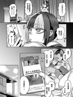 [サケ市場 (しゃけ)] 朝◯んぽ健康法 [中国翻译]