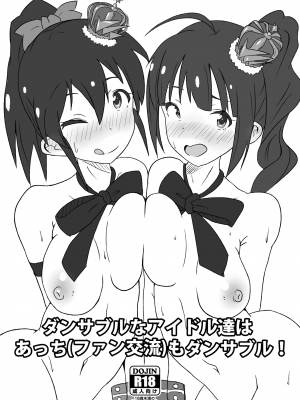 [Point M (まんす)] ダンサブルなアイドル達はあっち(ファン交流)もダンサブル! (アイドルマスター ミリオンライブ!) [中国翻訳] [DL版]