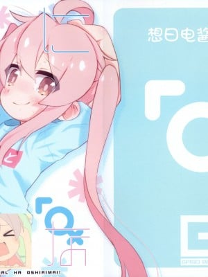 (ふたば学園祭17) [GASOBooK!! (松百まひる)] おにあな (お兄ちゃんはおしまい!) [想日电酱汉化组]