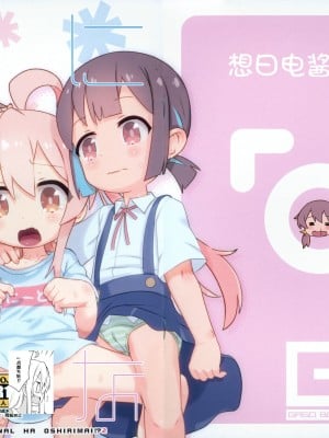 (C102) [GASOBooK!! (松百まひる)] おにあな2 (お兄ちゃんはおしまい!) [想日电酱汉化组]