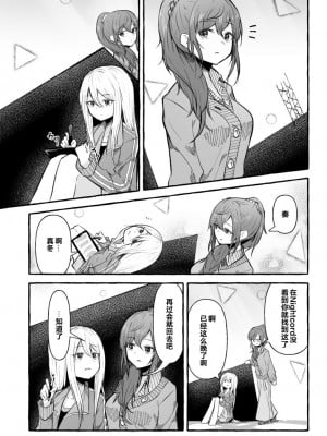 [ナポパス] ふたなり奏とまふゆ [中国翻訳]