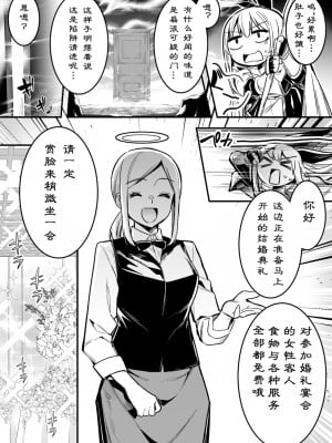 [レフトハンド] 洗脳結婚式で洗脳されてしまい、奴隷妻となってボテ腹結婚式を挙げる冒険者ちゃん／在洗脑婚礼被洗脑，成为奴隶妻，挎着西瓜肚结婚的冒险者酱 [萌纹个人汉化]