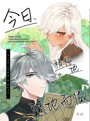 [ころにあぐえる] 本日、ところにより、積極的｜今日積極地隨地而做 [冒险者公会]
