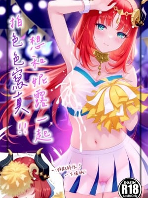 [秋日兔] 想和妮露一起拍色色寫真!! [中国翻訳] [無修正] [DL版]
