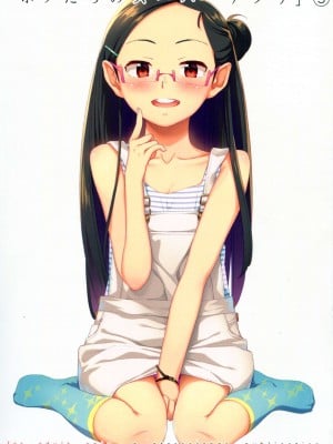 [stereorange (○蜜柑)] ぼくたちのスーパーアプリ ③ + ④ [喔是喔真的假的漢化]