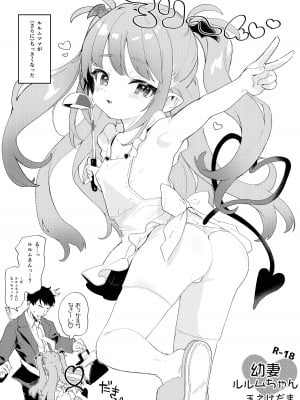 [毛玉牛乳 (玉之けだま)] 幼な妻ルルムちゃん  [DL版]
