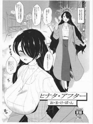 (C103) [Point M (まんす)]  ヒナタ・アフター おまけぼん (ブルーアーカイブ)