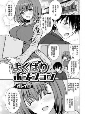 [オレイロ] よくばりポジション [中国翻译]